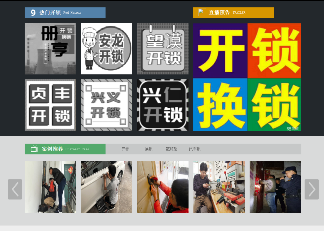 广东黔西南开锁网门户网站